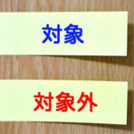 『保証』でトラブルを回避