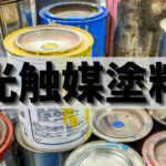 光触媒塗料の役割・特徴